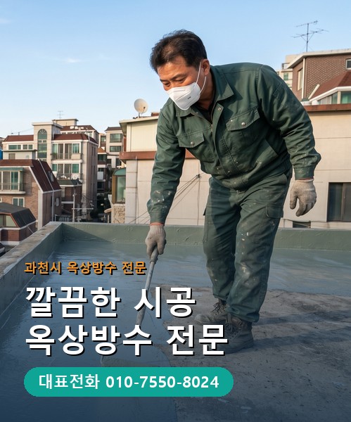 옥상방수 전문 시공업체 메인 비주얼